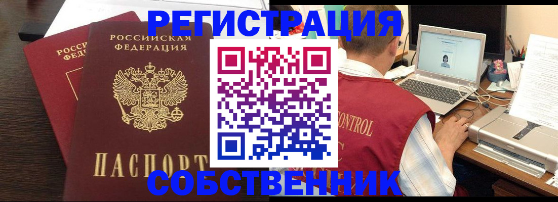 временная прописка в Кольчугино